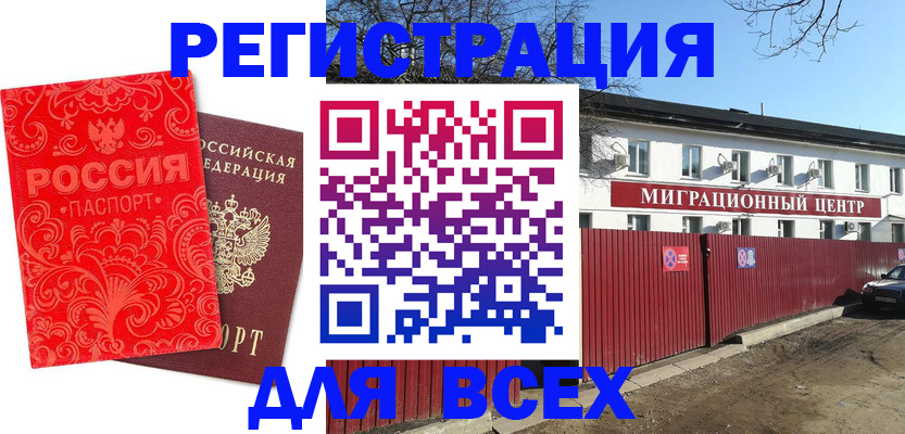 временная регистрация гарантия в Смоленске