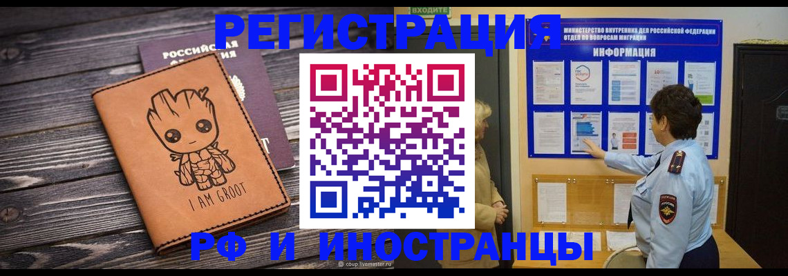 прописка 2025 в Смоленске