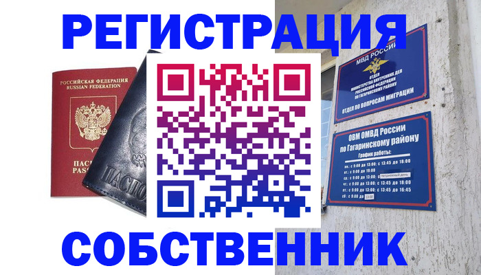прописка 2025 в Смоленске