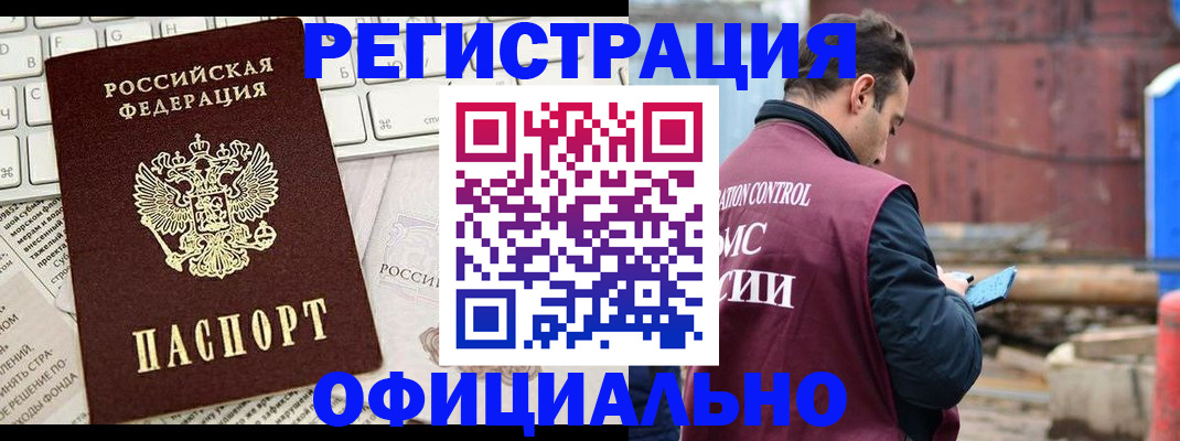 временная регистрация в квартире в Смоленске