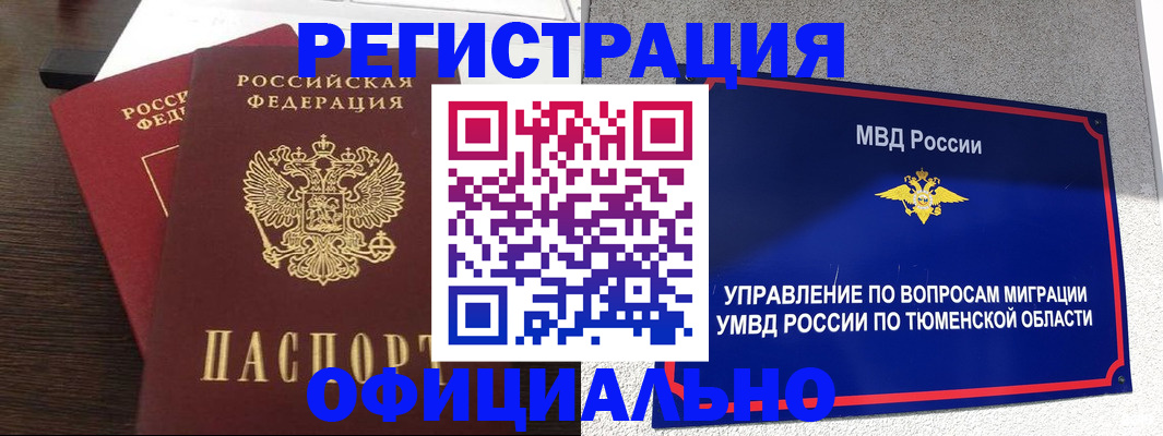 временная регистрация в Смоленске